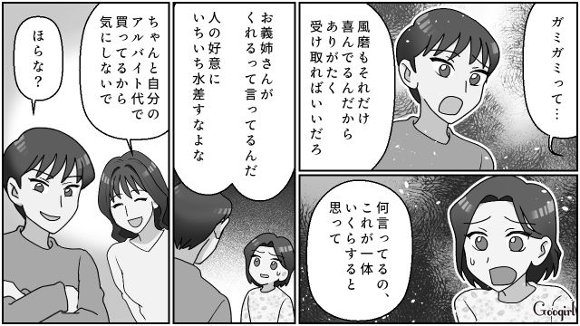 甥姪に高級ゲーム機をプレゼントした姉…母親のポジションを奪われ、ショックを受けた話