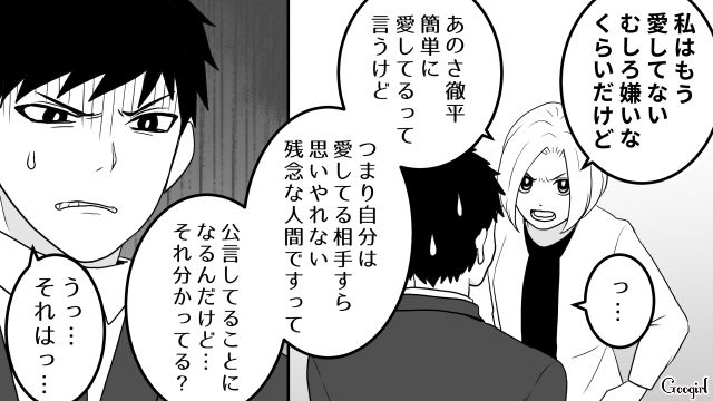 「むしろ嫌いなくらいだけど？」同棲を解消したのに未練がましく復縁を迫る彼氏を撃退した話