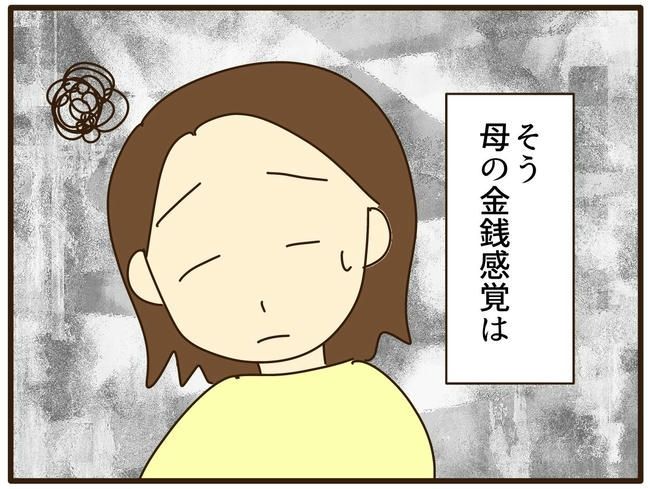 実母の浪費が怖すぎる／山野しらす