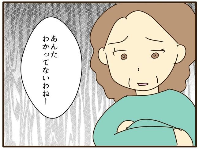 実母の浪費が怖すぎる／山野しらす