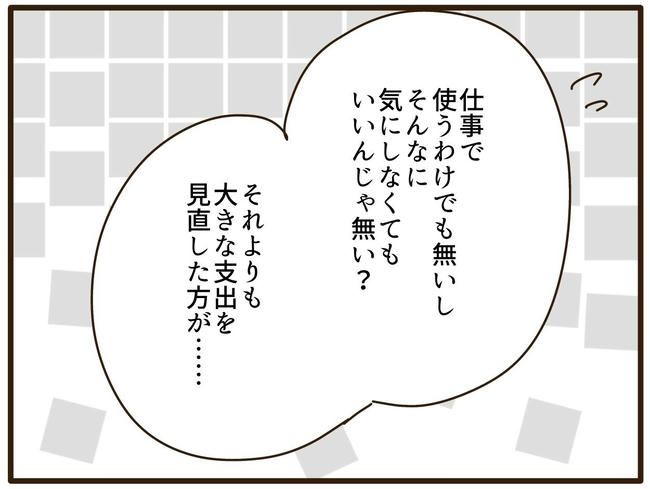 実母の浪費が怖すぎる／山野しらす