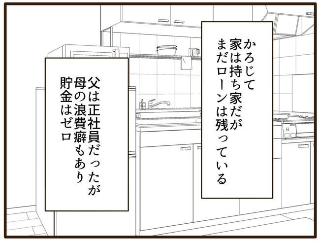 実母の浪費が怖すぎる／山野しらす