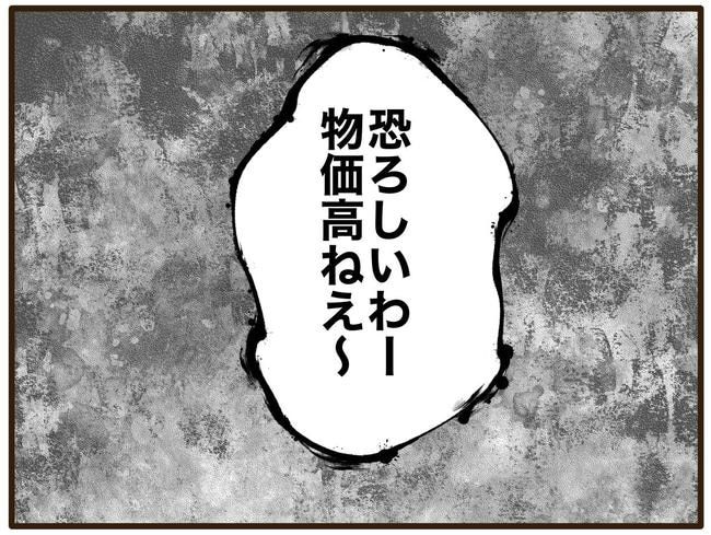 実母の浪費が怖すぎる／山野しらす