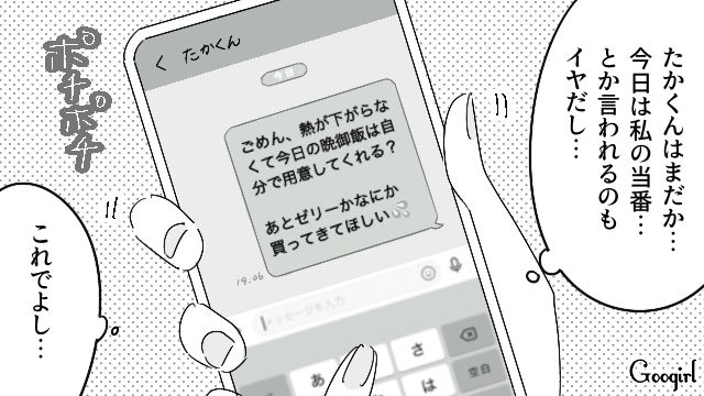 熱で1日寝込んでいても「帰ってきたら文句言われそう…」同棲中のモラハラ彼氏の朝食の残骸と向き合った話