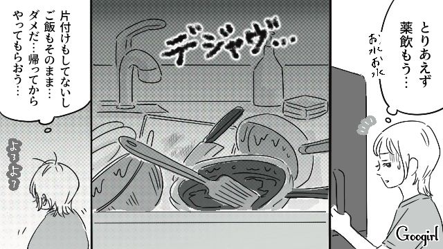 熱で1日寝込んでいても「帰ってきたら文句言われそう…」同棲中のモラハラ彼氏の朝食の残骸と向き合った話