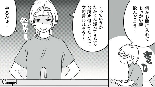 熱で1日寝込んでいても「帰ってきたら文句言われそう…」同棲中のモラハラ彼氏の朝食の残骸と向き合った話