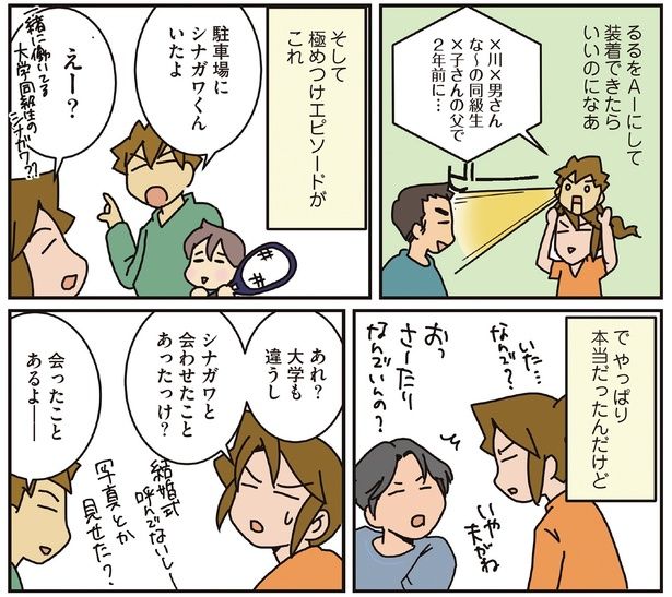 極めつけエピソードが （C）さーたり／KADOKAWA