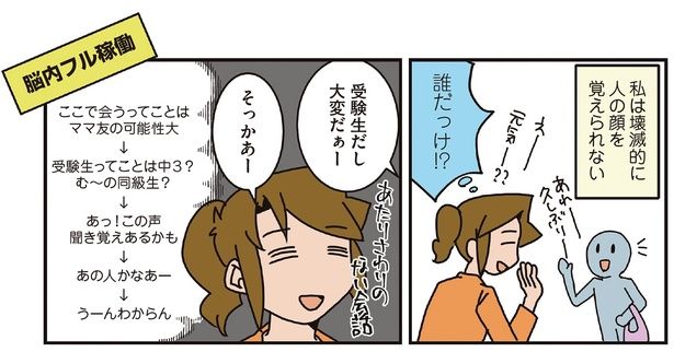 私は壊滅的に人の顔を覚えられない （C）さーたり／KADOKAWA