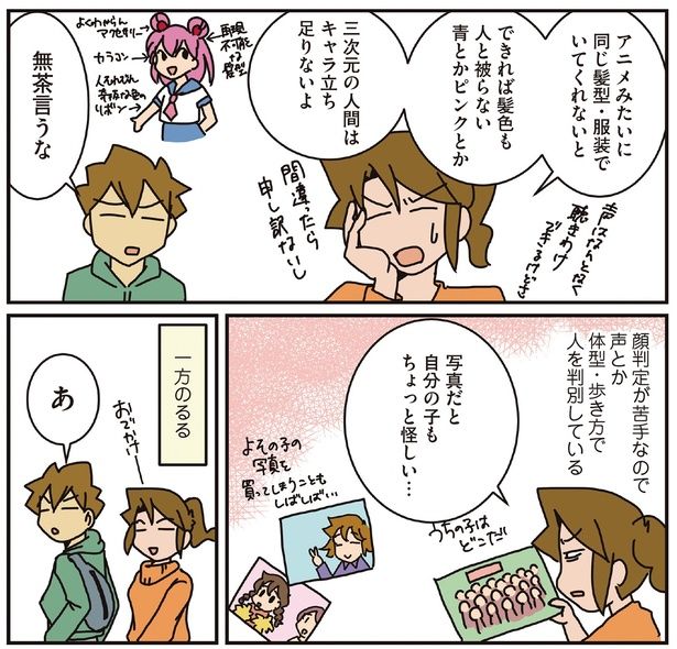 声とか体型・歩き方で人を判別している （C）さーたり／KADOKAWA