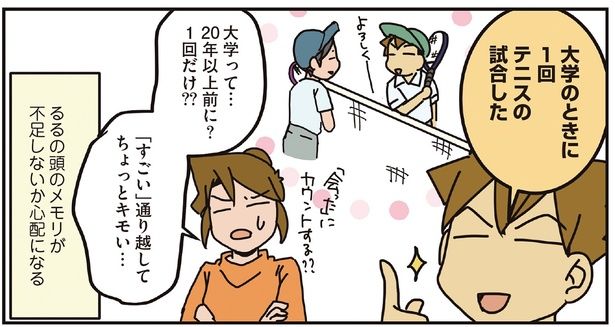 大学のときに1回テニスの試合した （C）さーたり／KADOKAWA