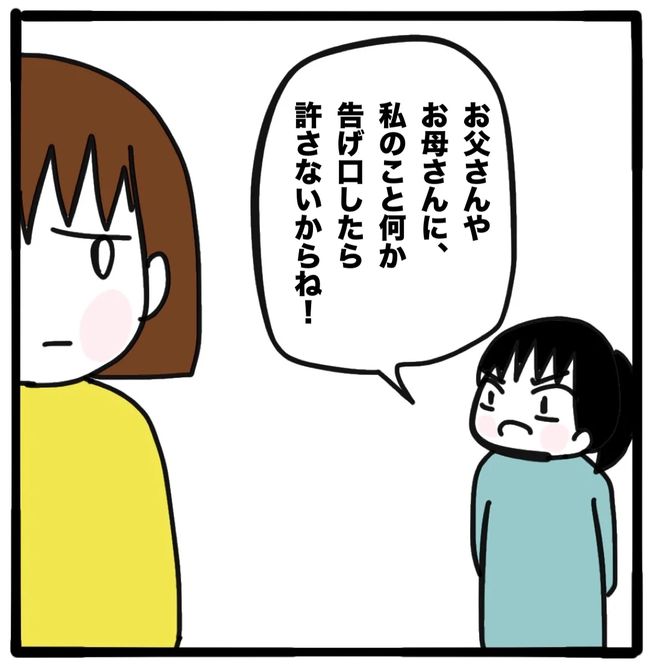 家族がバラバラになったのは誰のせい？／つきママ