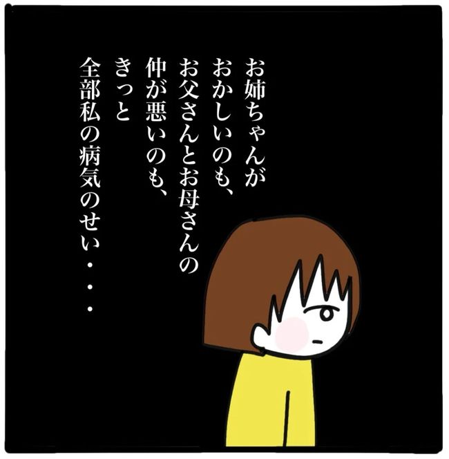 家族がバラバラになったのは誰のせい？／つきママ