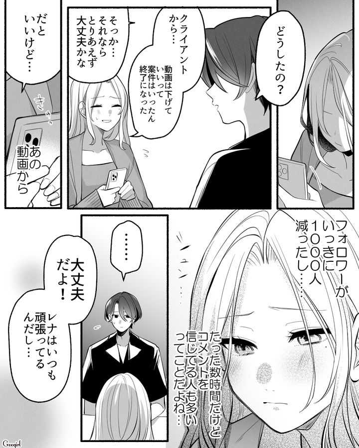 アンチに怯えていたら…「ブロックして相手にするな！」人気インフルエンサーが彼氏の言葉に救われた話