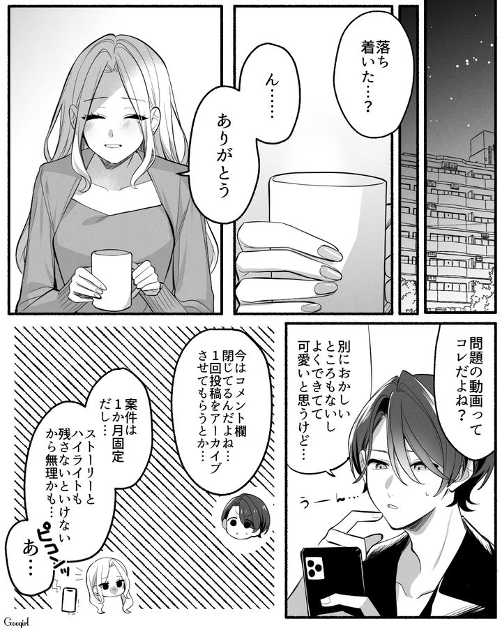 アンチに怯えていたら…「ブロックして相手にするな！」人気インフルエンサーが彼氏の言葉に救われた話