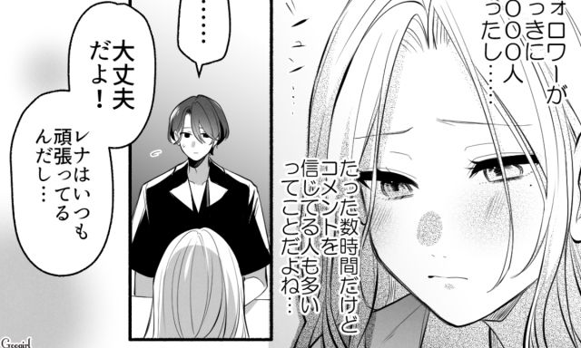 アンチに怯えていたら…「ブロックして相手にするな！」人気インフルエンサーが彼氏の言葉に救われた話