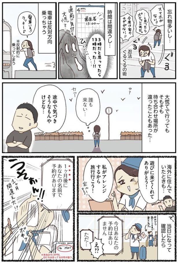 プロローグ もしかして私はADHD？2 画像提供：「ただのぽんこつ母さんだと思っていたらADHDグレーでした。」(C)はなゆい／オーバーラップ