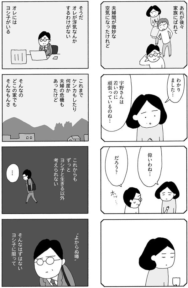 熟年夫婦なら、夫婦の危機があるのは当たり前？