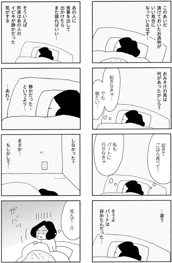 妻は今どこで誰と――⁉ゴミ箱のメモの意味は？