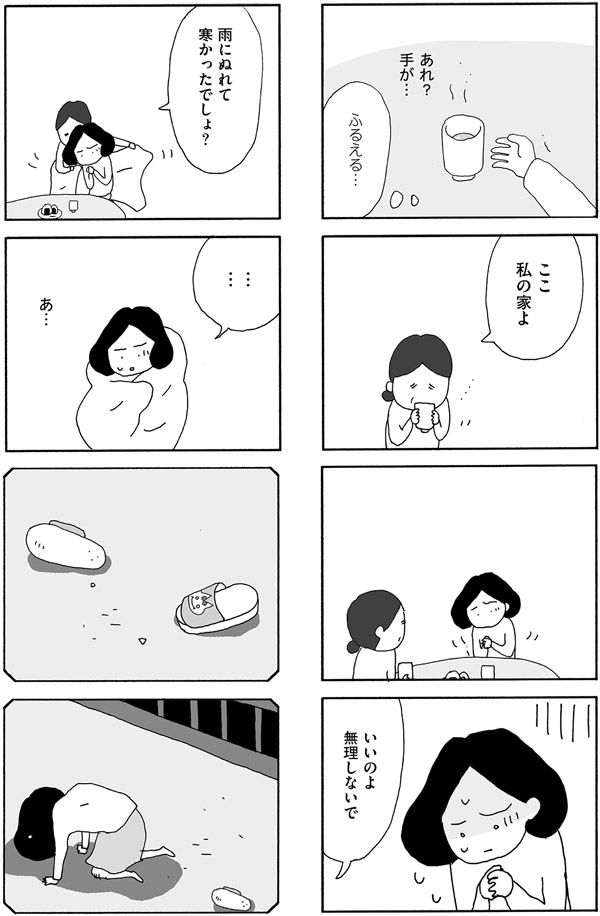 妻は今どこで誰と――⁉ゴミ箱のメモの意味は？