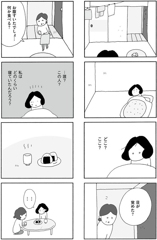 妻は今どこで誰と――⁉ゴミ箱のメモの意味は？