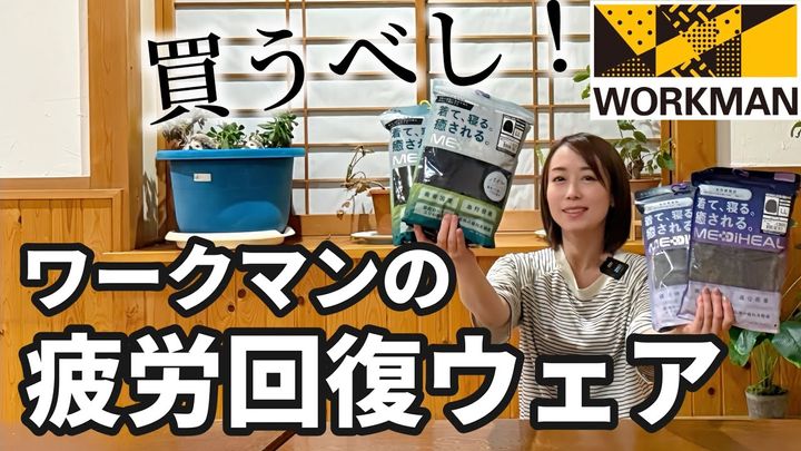  ワークマン話題の新製品！着るだけで疲労回復できる『メディヒール』が天才すぎた