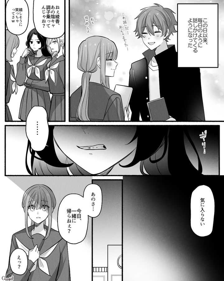 「俺と付き合ってほしい…」人気者の男子からの告白を断ると、地獄のような日々が待っていた話