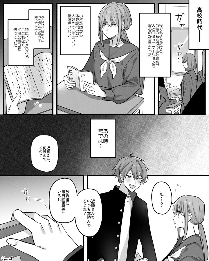 「俺と付き合ってほしい…」人気者の男子からの告白を断ると、地獄のような日々が待っていた話