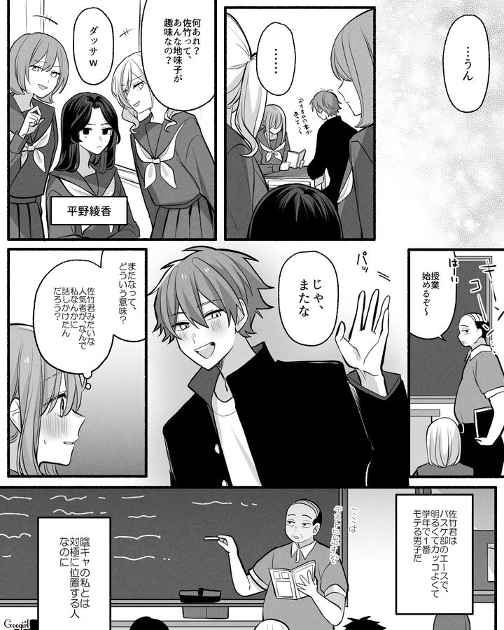 「俺と付き合ってほしい…」人気者の男子からの告白を断ると、地獄のような日々が待っていた話