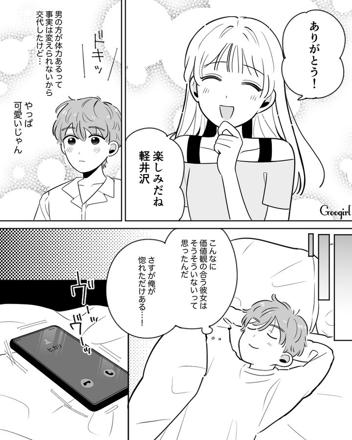 価値観が合う彼女って最高！「俺が惚れただけある」男女平等にこだわる自惚れ男の話