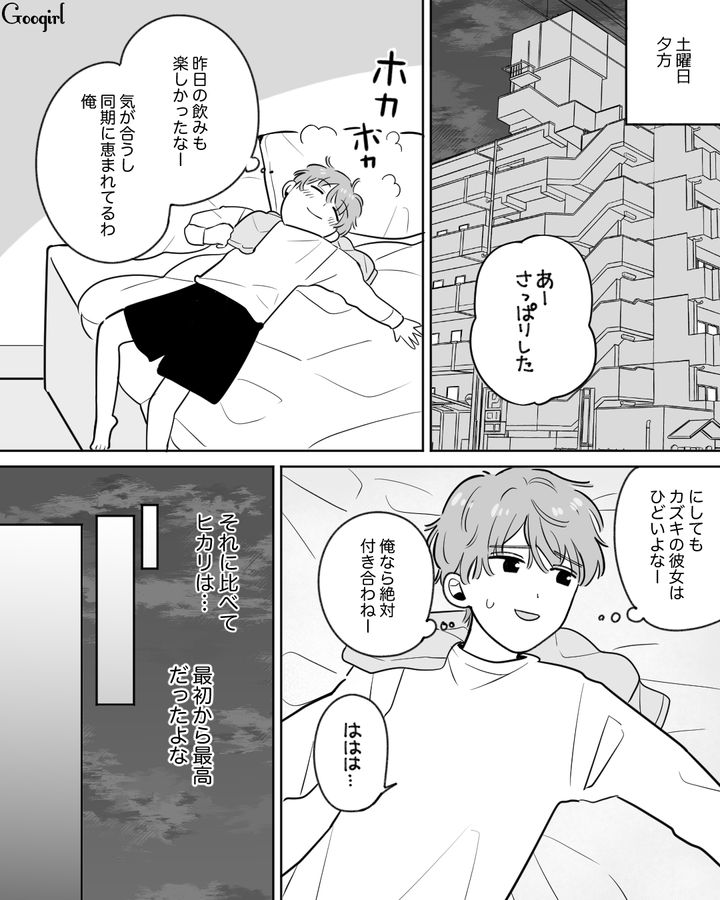 価値観が合う彼女って最高！「俺が惚れただけある」男女平等にこだわる自惚れ男の話