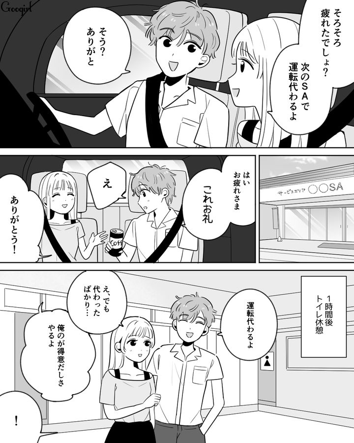 価値観が合う彼女って最高！「俺が惚れただけある」男女平等にこだわる自惚れ男の話