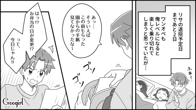 町内会や旗当番をすっぽかした夫…「メモに書いてあった気が…」妻の入院中、ワンオペ育児の大変さを思い知った話