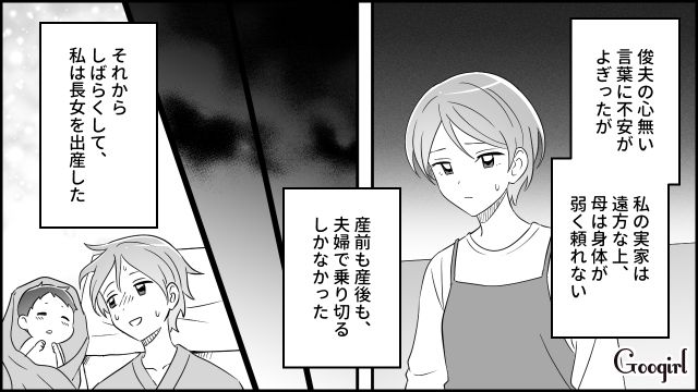 遠方での新生活に妊娠・出産…「誰か…助けて…」家事も育児もせず、心無い言葉をぶつける夫に追い詰められた話