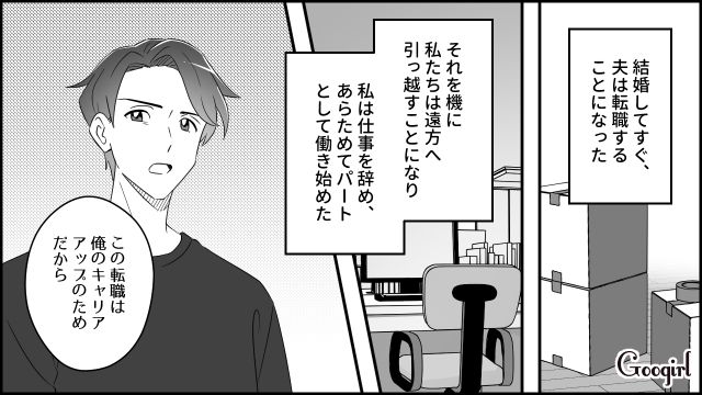 遠方での新生活に妊娠・出産…「誰か…助けて…」家事も育児もせず、心無い言葉をぶつける夫に追い詰められた話