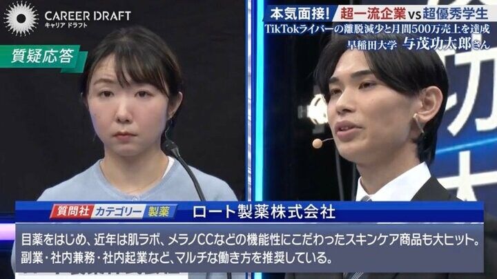 ロート製薬株式会社の担当者と与茂さん