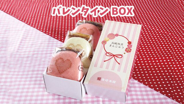 バレンタイン限定BOX