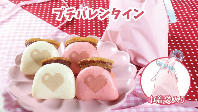 特別セット「プチバレンタイン」