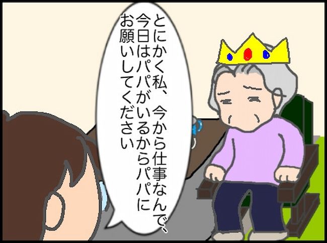 頑張り過ぎない介護／まる子