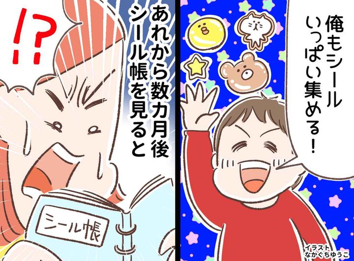画像: シール帳ブームに「俺もやる！」乗っかった小5息子。数カ月後 → その『中身』に、母が絶句したワケ
