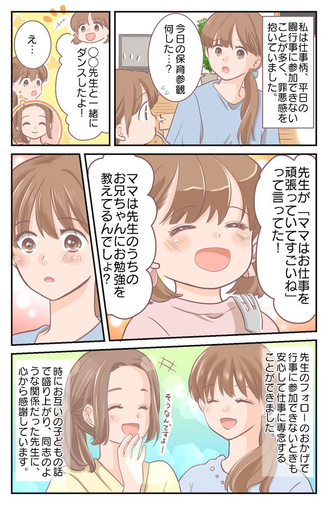 「ごめんね…」訳あって保育参観にほとんど行けない私。ひとりぼっちの娘を支えてくれた恩人とは！？