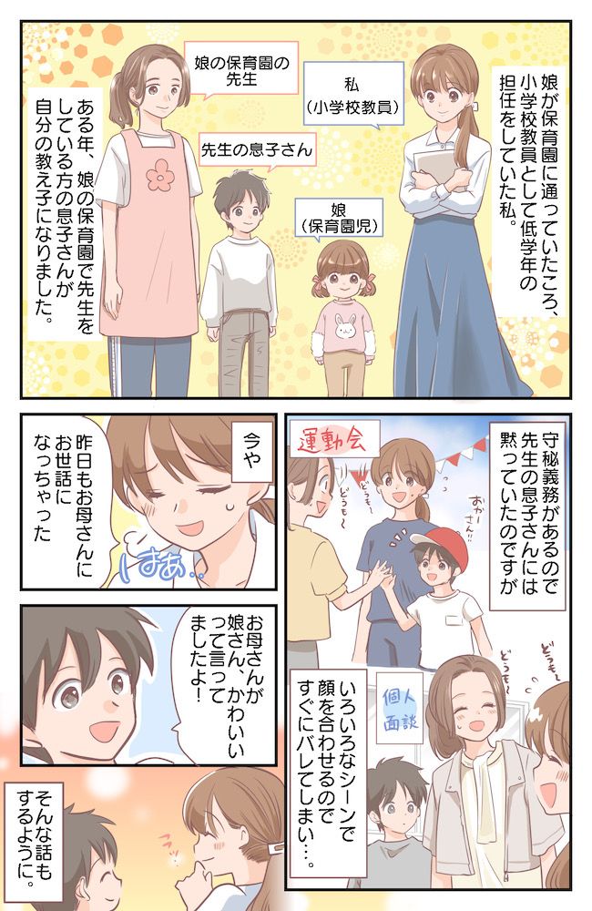 「ごめんね…」訳あって保育参観にほとんど行けない私。ひとりぼっちの娘を支えてくれた恩人とは！？