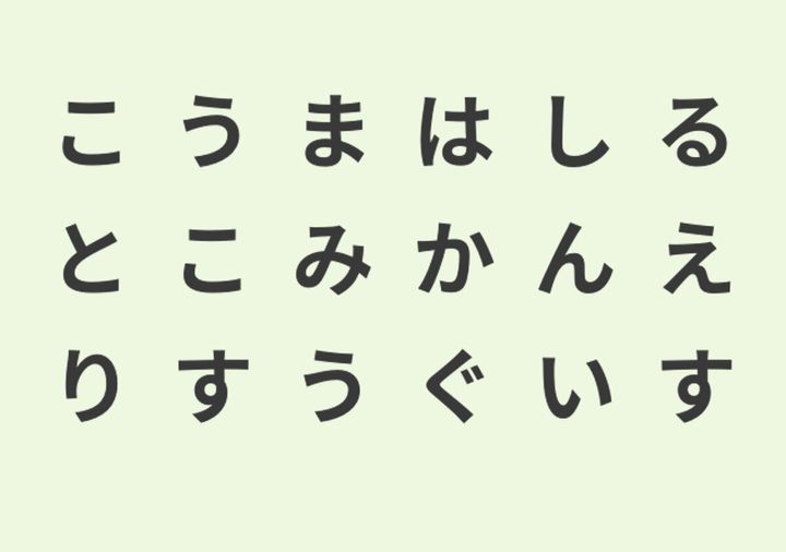 最初に見えた単語