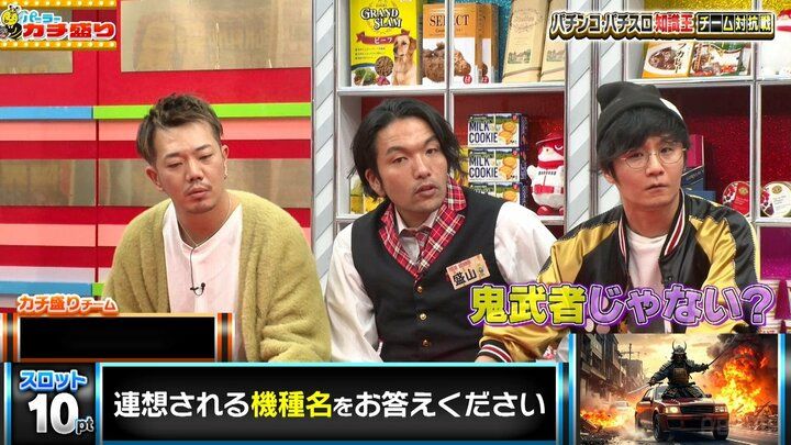 カチ盛りチーム