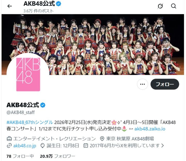 ※「AKB48」公式Xスクリーンショット width=