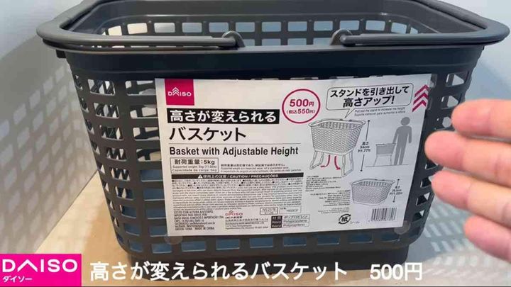 ダイソー┃高さが変えられるバスケット