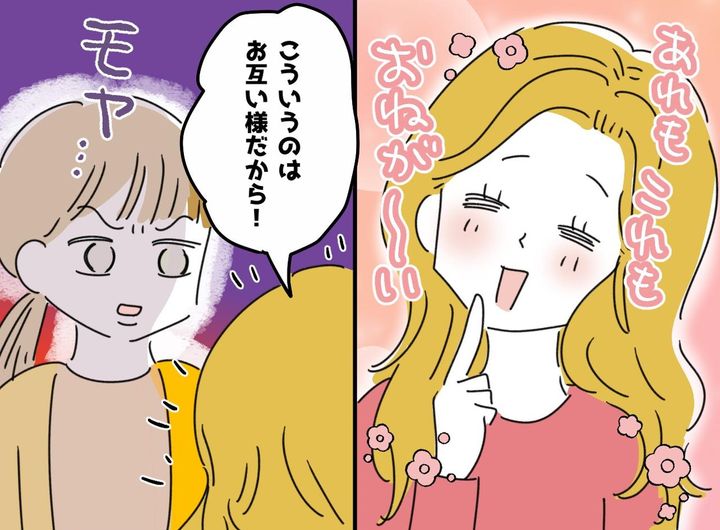 画像: ママ友「うちの子もついでに送迎してよ」「お互い様だから」と私は利用され続けただけ。目が覚めた私は