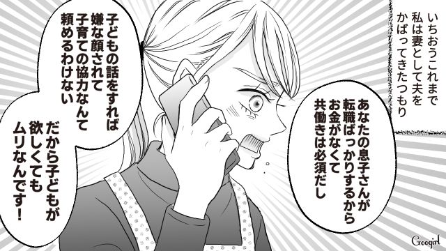 「息子さんが転職ばかりでお金がないんです！」孫を催促する無神経な義母を嫁が黙らせた話
