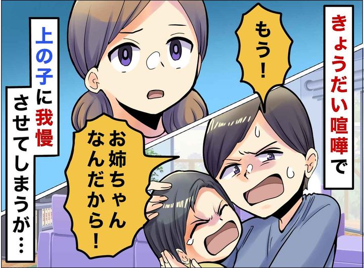 画像: 「お姉ちゃんなんだから」と言い続けた母の後悔。担任からの『思わぬ指摘』が「胸に刺さった」瞬間