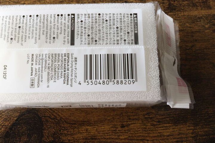 ダイソーの速乾キッチンスポンジのJANコード