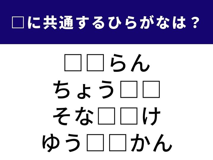4つの言葉の空欄に共通して入る「2文字のひらがな」を当てる脳トレクイズ。資料に目を通すことや、限界を突破する力強い言葉、そして自分が優れていると感じる心理がヒントです。